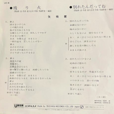 矢吹健/ 残り火