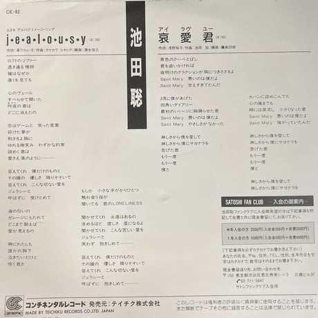 池田聡/ J・e・a・l・o・u・s・y