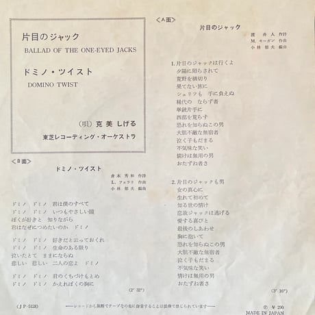 克美しげる/ 片目のジャック