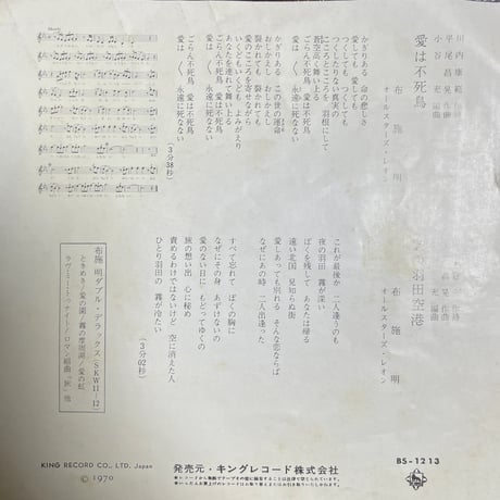 布施明/ 愛は不死鳥