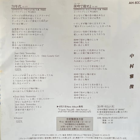 中村雅俊/70年代