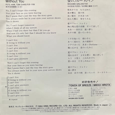 弘田三枝子/ Without You