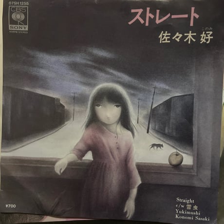 佐々木好/ストレート