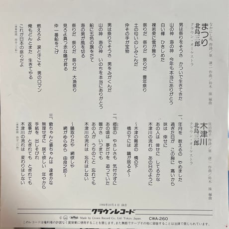 北島三郎/ まつり