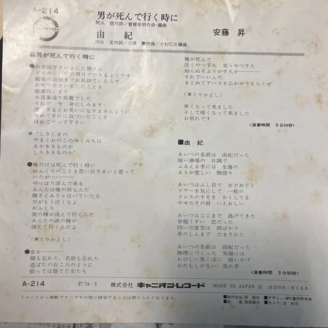 安藤昇/ 男が死んで行く時に