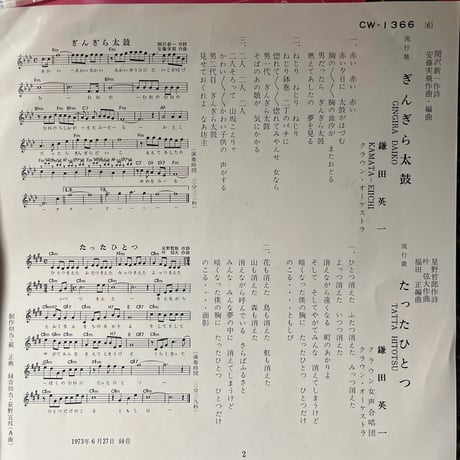 蒲田英一/ ぎんぎら太鼓