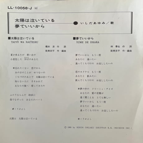 いしだあゆみ/ 太陽は泣いている
