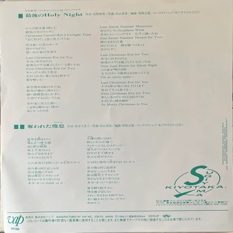 杉山清貴 / 最後のHoly Night