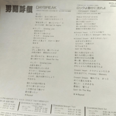 男闘呼組/ DAY BREAK