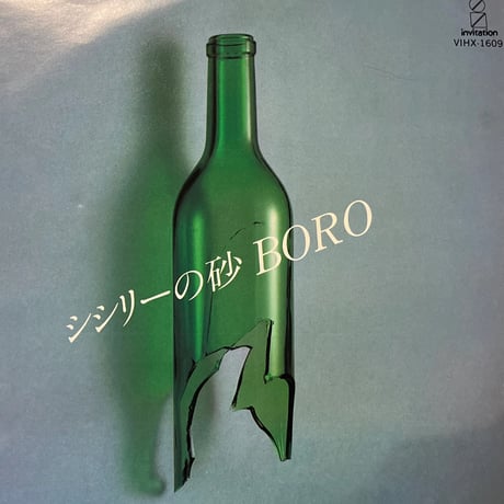 BORO ボロ/ シシリーの砂