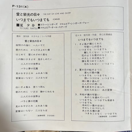 夏夕介/ 愛と栄光の日々