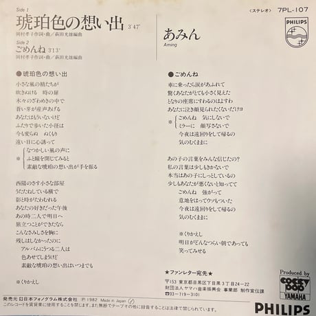 あみん/ 琥珀色の想い出