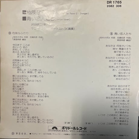 沢田研二/ 危険なふたり