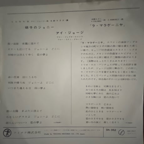 アイ・ジョージ/ 硝子のジョニー