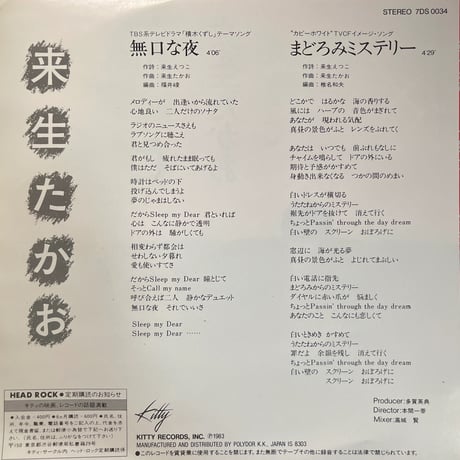 来生たかお/ 無口な夜