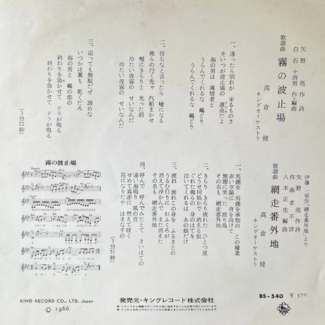 高倉健/ 霧の波止場