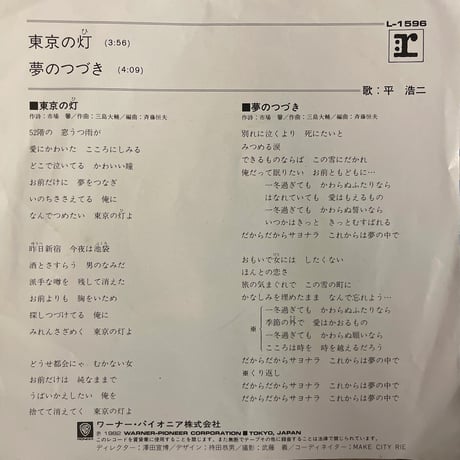平浩二/東京の灯