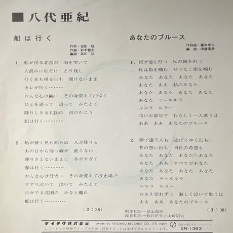 八代亜紀/舟は行く