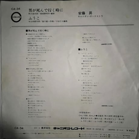 安藤昇/ 男が死んで行く時に