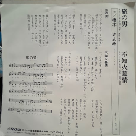 橋本きよみ/ 旅の男