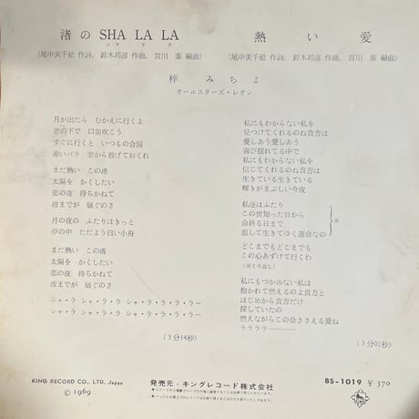 梓みちよ/ 渚のSHA LA LA