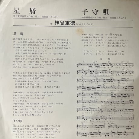 神谷重徳/ 星屑