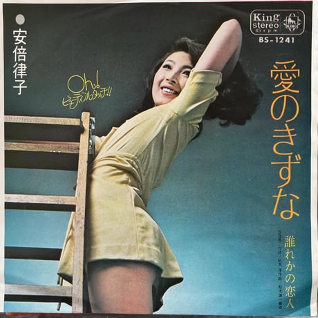 安倍律子/ 愛のきずな