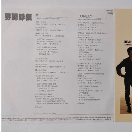 男闘呼組/ 秋