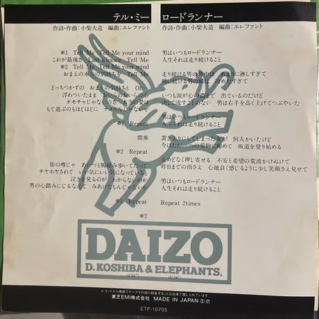 DAIZO/テル・ミー