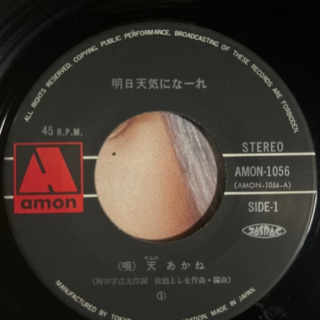 天あかね/ 明日天気にな〜れ