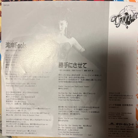 GINA/湾岸Fools.