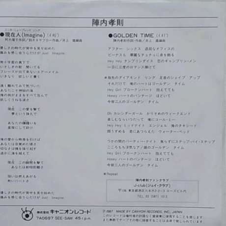 陣内孝則/現在人