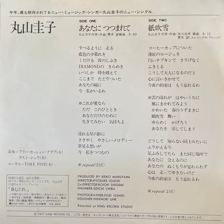 丸山圭子/あなたにつつまれて