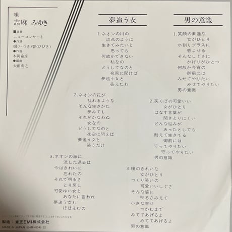 志麻みゆき/ 夢追う女