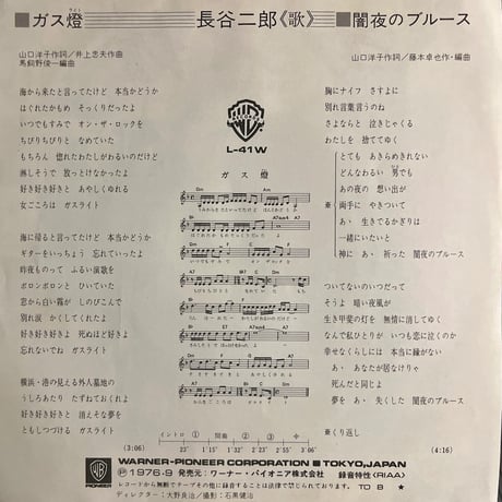長谷二郎/ ガス燈