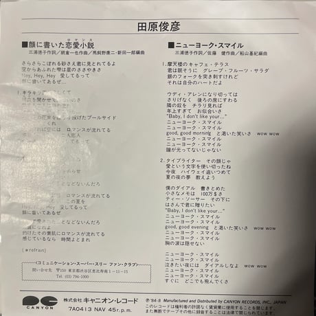 田原俊彦/ 顔に書いた恋愛小説