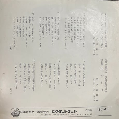 三沢あけみ/よさこい与三さん