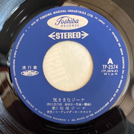 松尾ジーナ/ 気ままなジーナ