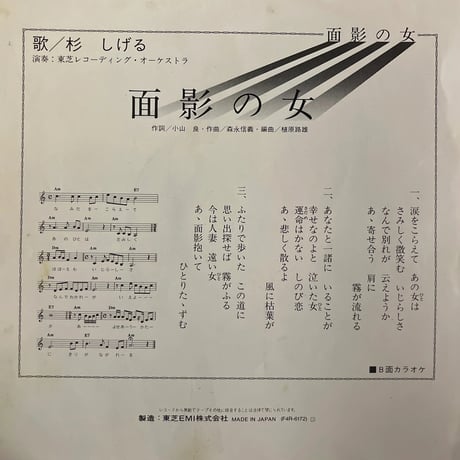 杉しげる/ 面影の女