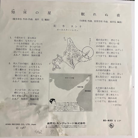 紀本ヨシオ/ 知床の星