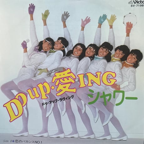 SHOWER/ DO UP・愛ING