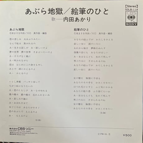 内田あかり/ あぶら地獄