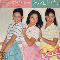 アンジュネッツ/ 恋のダディ・オー