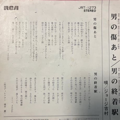 ジョージ吉村/ 男の傷あと