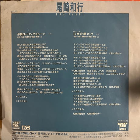 尾崎和行/今夜ローリングストーン