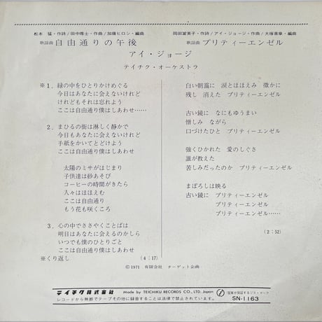 アイ・ジョージ/自由通りの午後