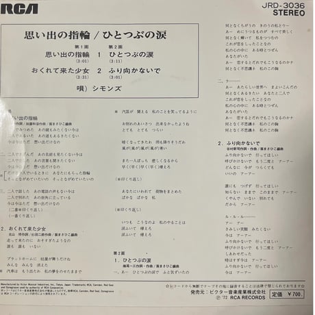 シモンズ/思い出の指輪