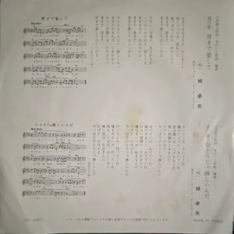 城卓矢/ 骨まで愛して