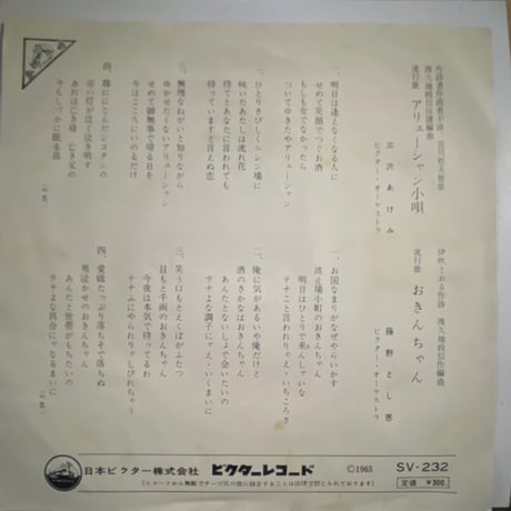 三沢あけみ/ アリューシャン小唄