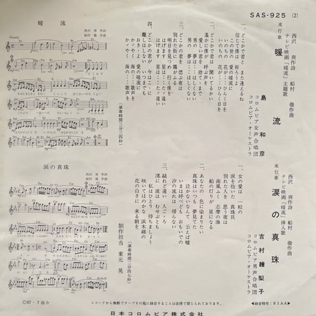 島和彦/ 暖流　吉村繪梨子/ 涙の真珠